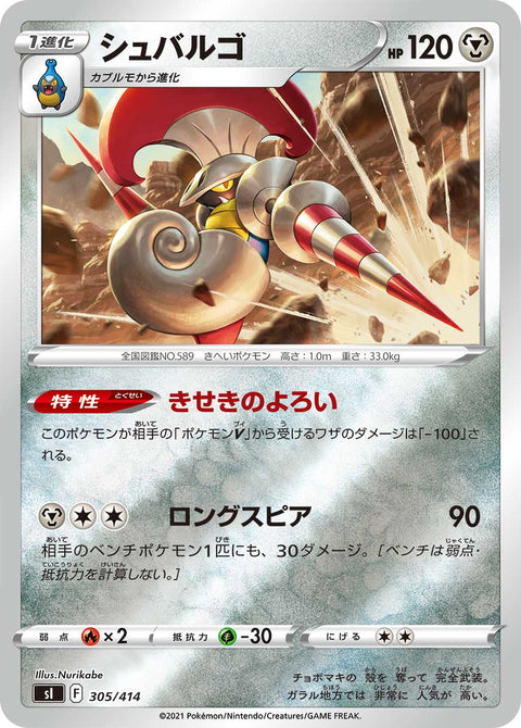 シュバルゴ（305/414）［-］