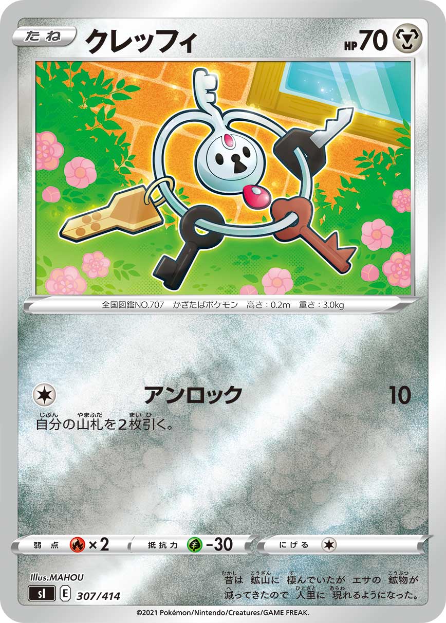 クレッフィ（307/414）［-］
