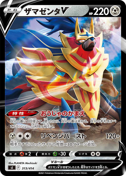 ザマゼンタV（313/414）［-］