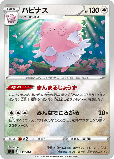 ハピナス（333/414）［-］