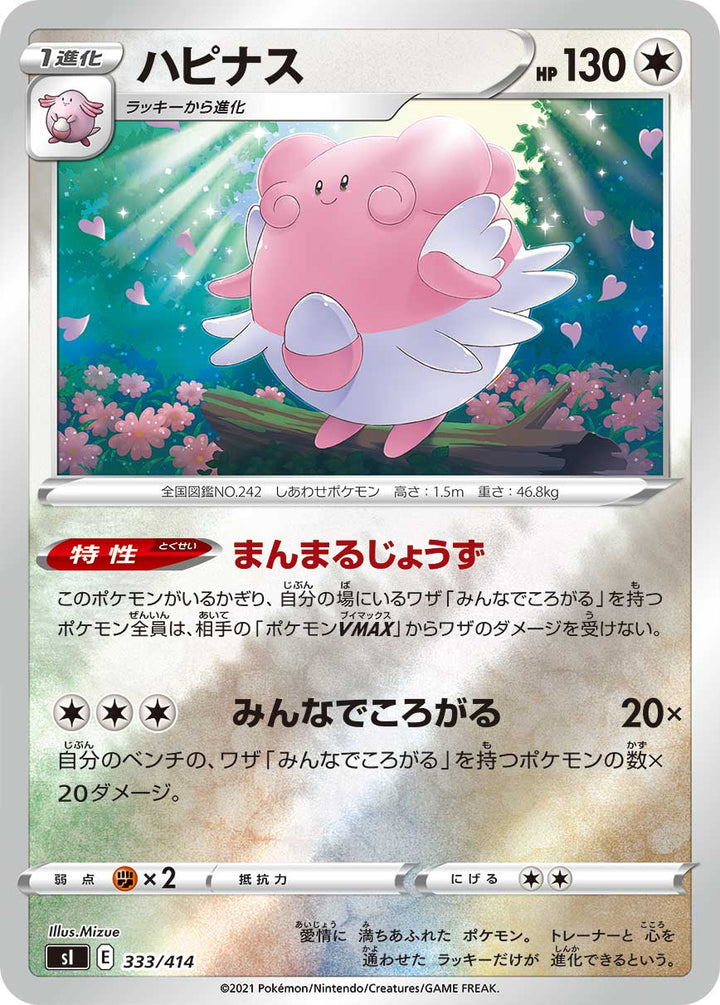 ハピナス（333/414）［-］