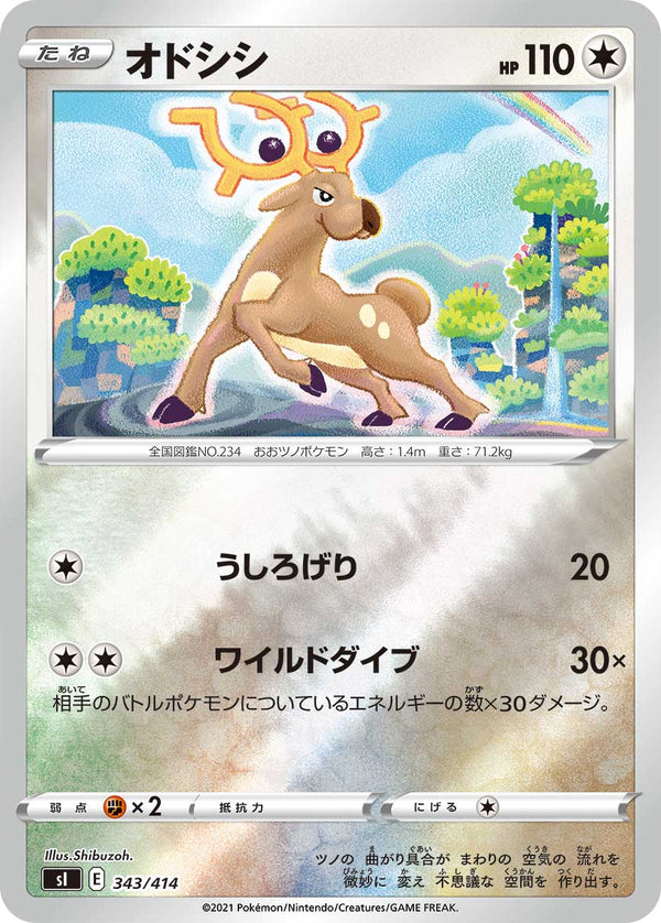 オドシシ（343/414）［-］