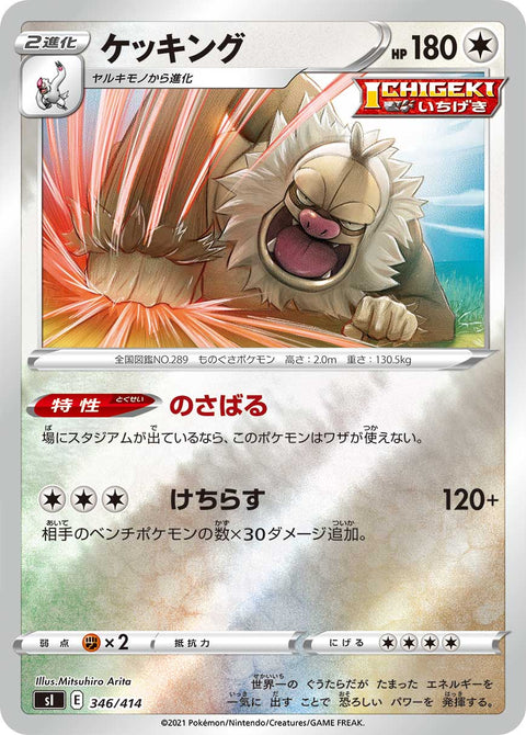 ケッキング（346/414）［-］