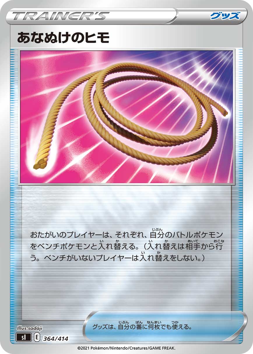 あなぬけのヒモ（364/414）［-］