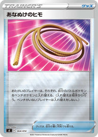 あなぬけのヒモ（364/414）［-］