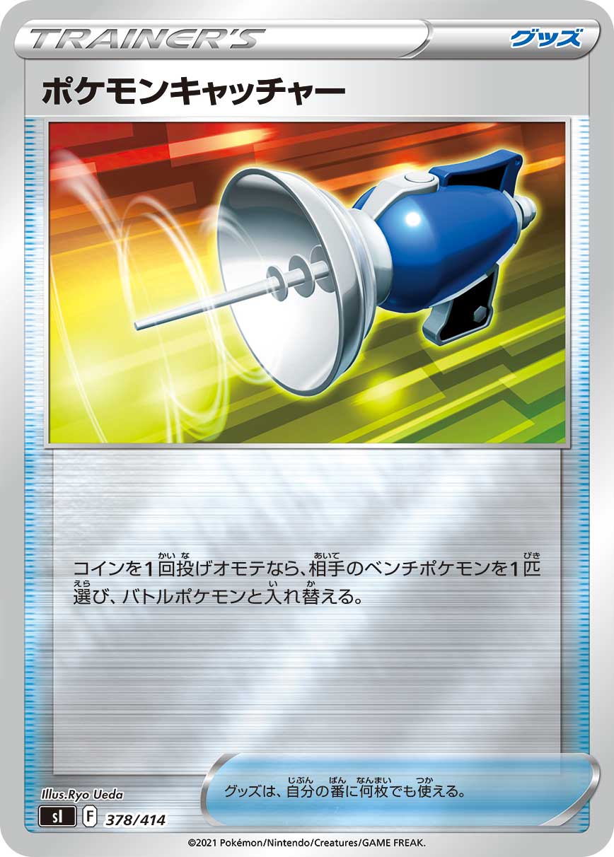 ポケモンキャッチャー（378/414）［-］