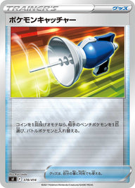 ポケモンキャッチャー（378/414）［-］