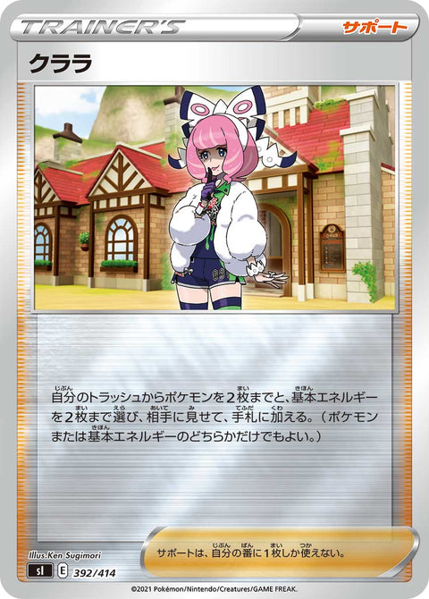 クララ（392/414）［-］