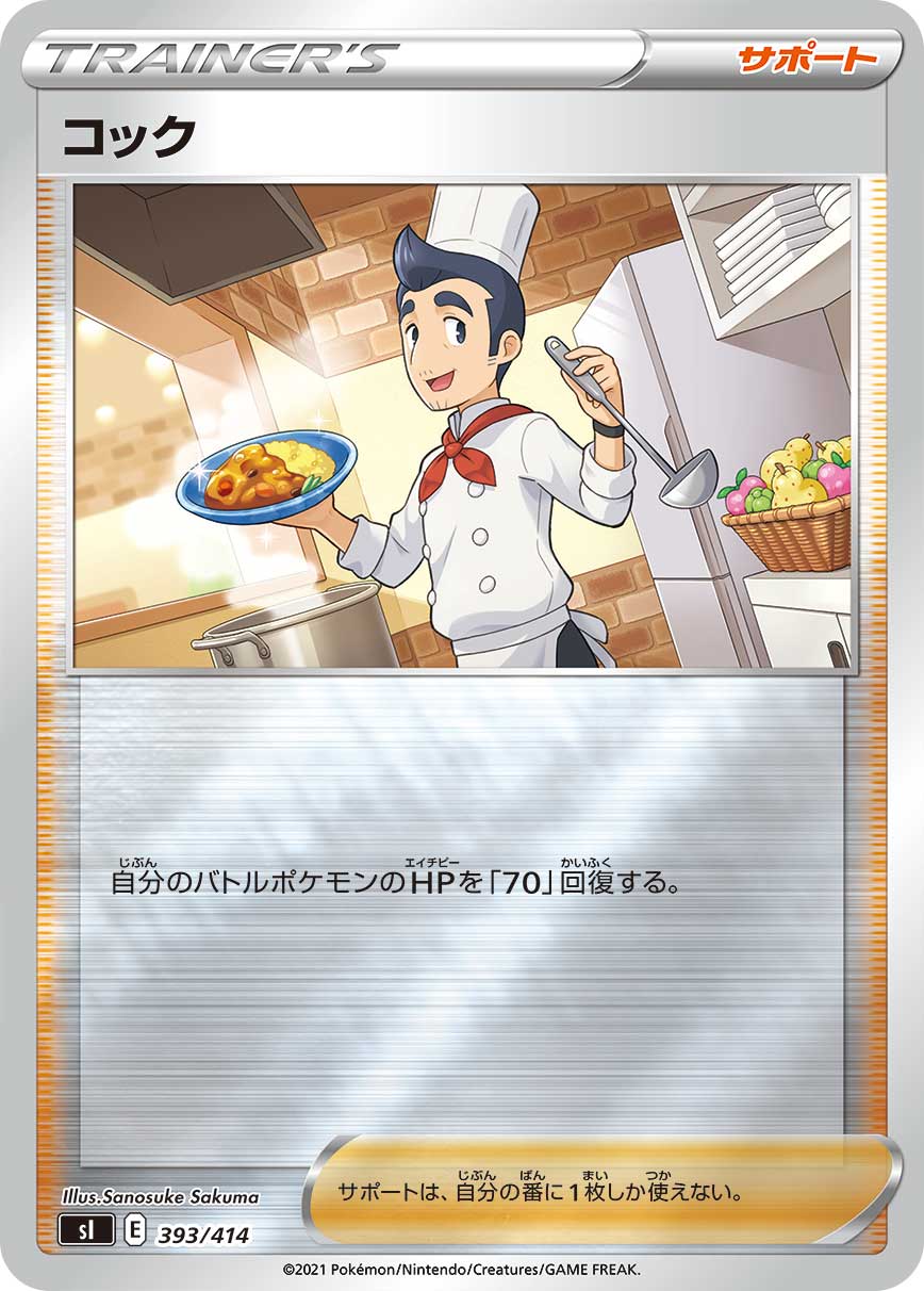 コック（393/414）［-］