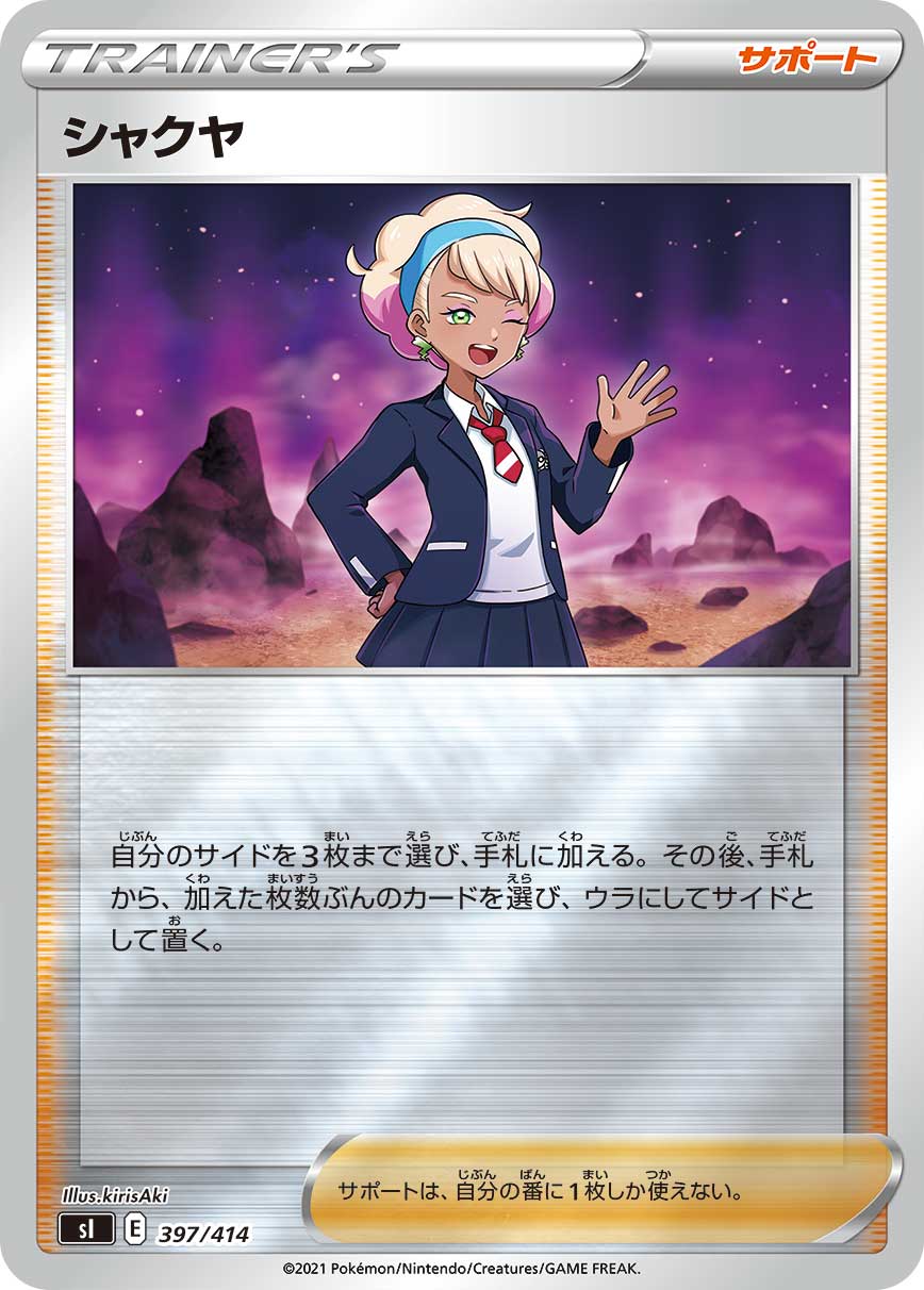 シャクヤ（397/414）［-］