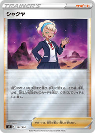 シャクヤ（397/414）［-］