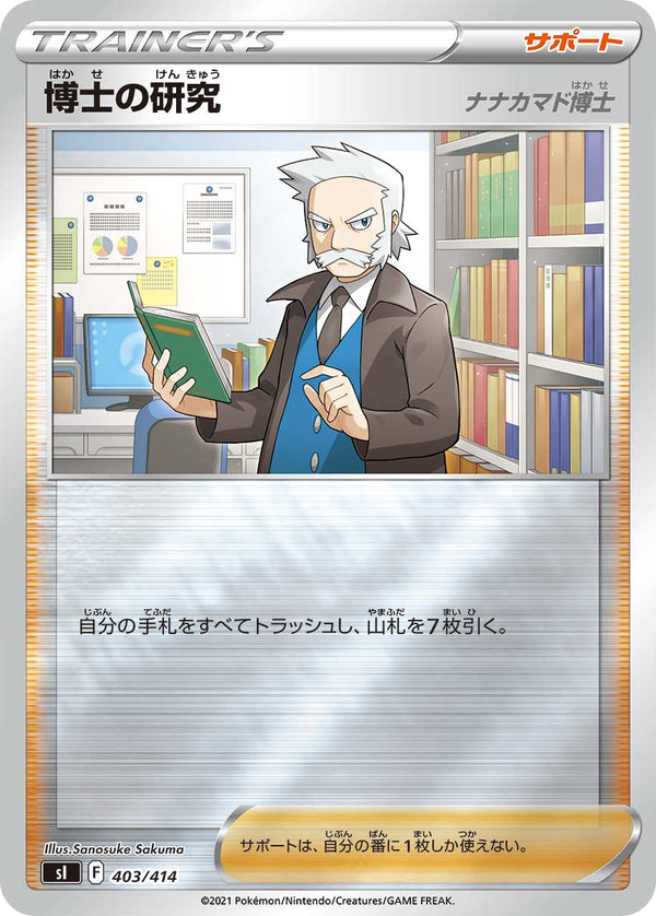博士の研究（403/414）［-］