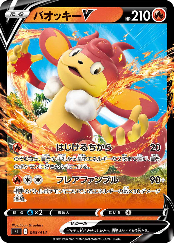 バオッキーV（063/414）［-］