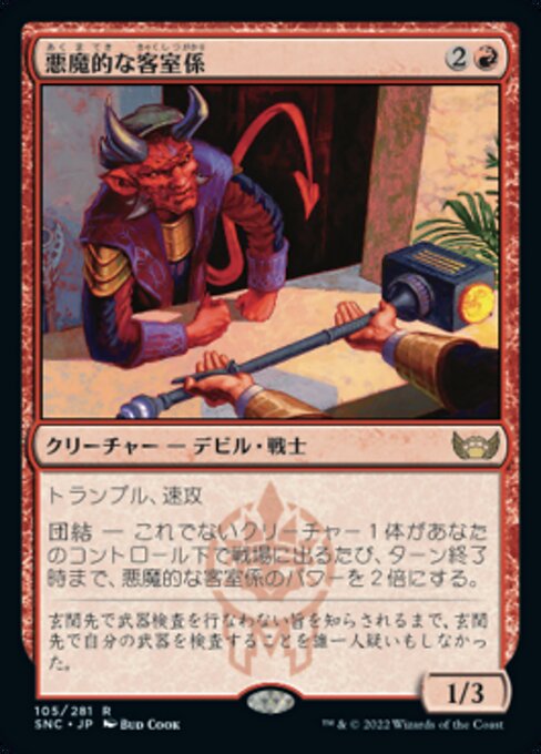 悪魔的な客室係（SNC 105・通常・日本語）