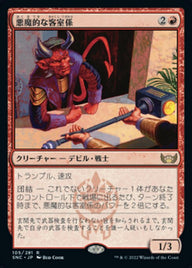悪魔的な客室係（SNC 105・通常・日本語）