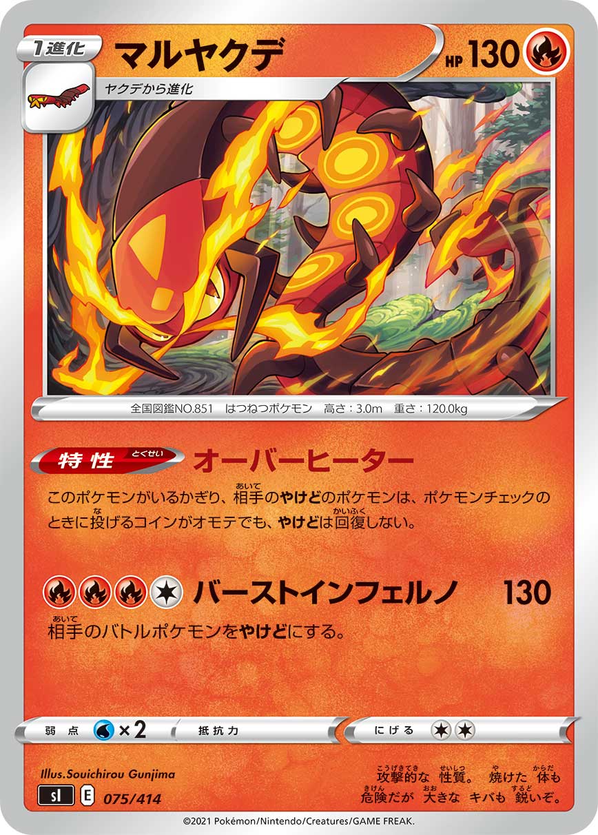 マルヤクデ（075/414）［-］