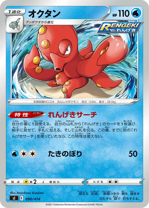 オクタン（090/414）［-］
