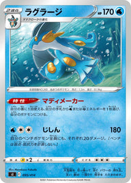 ラグラージ（095/414）［-］