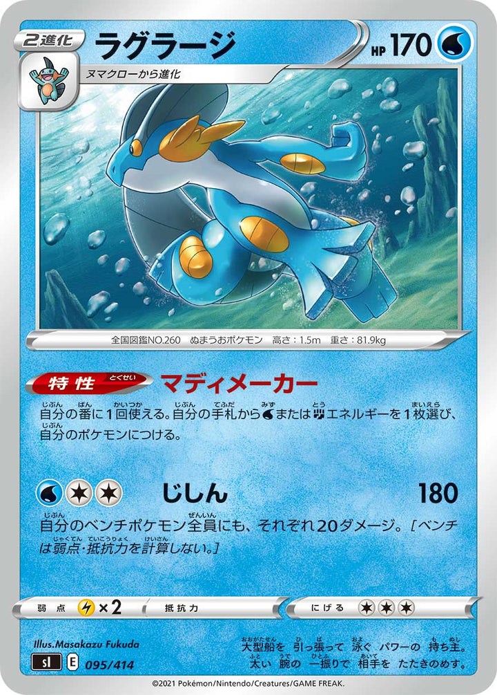 ラグラージ（095/414）［-］