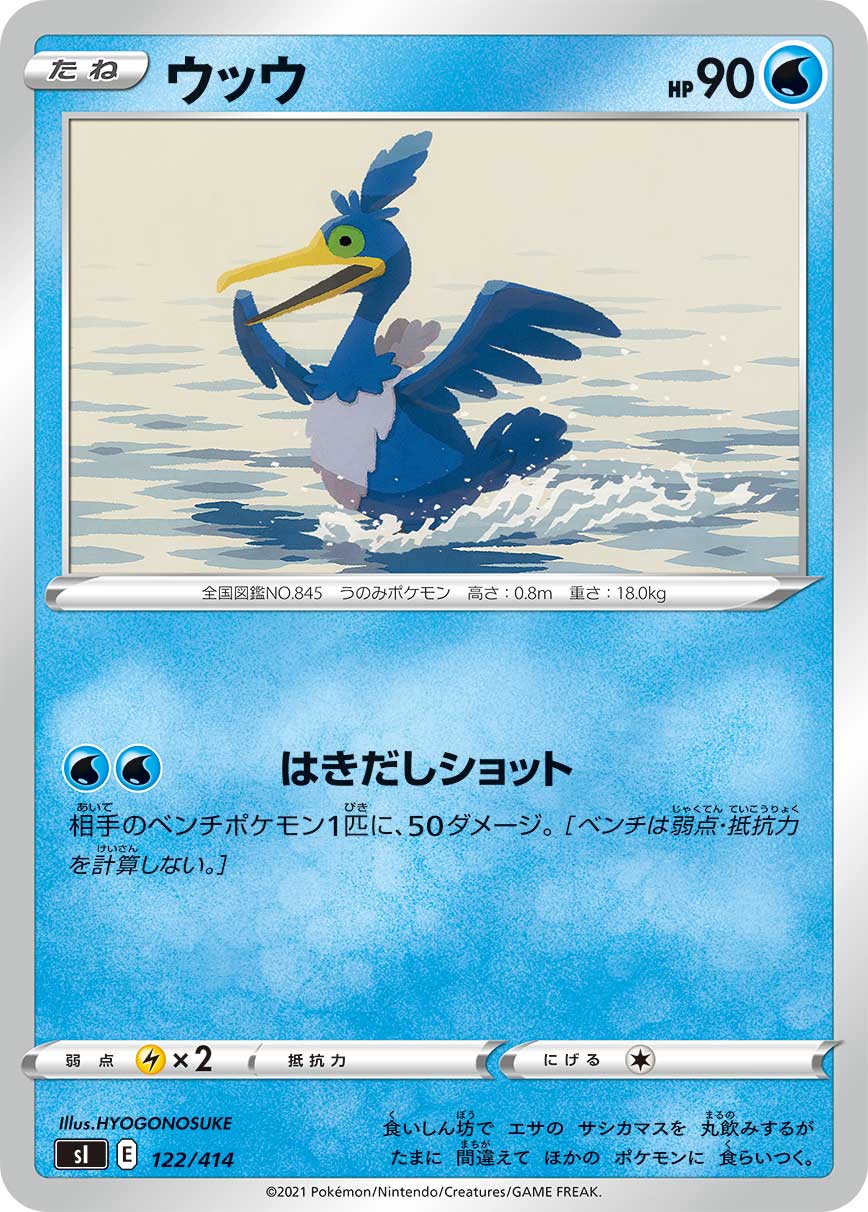 ウッウ（122/414）［-］