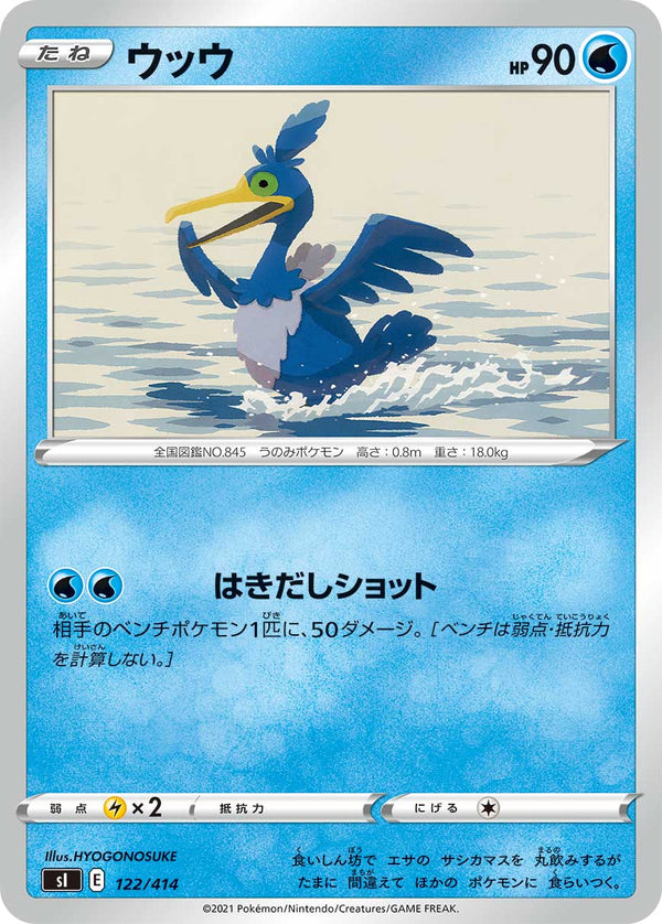 ウッウ（122/414）［-］