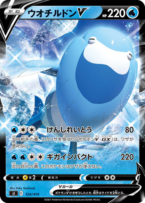 ウオチルドンV（124/414）［-］