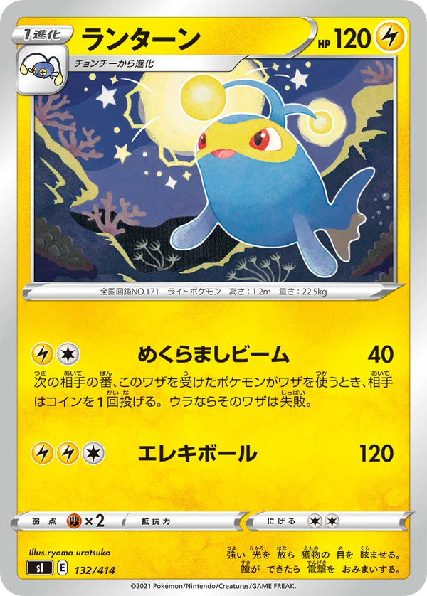 ランターン（132/414）［-］