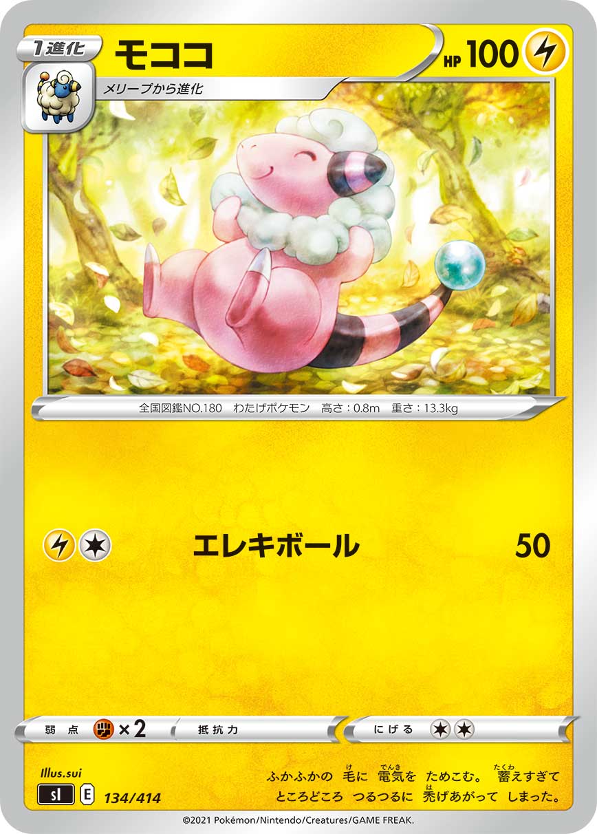 モココ（134/414）［-］