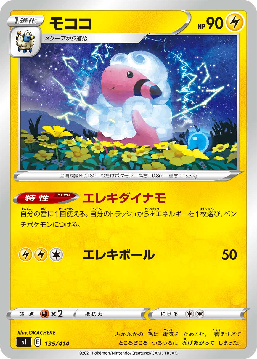 モココ（135/414）［-］