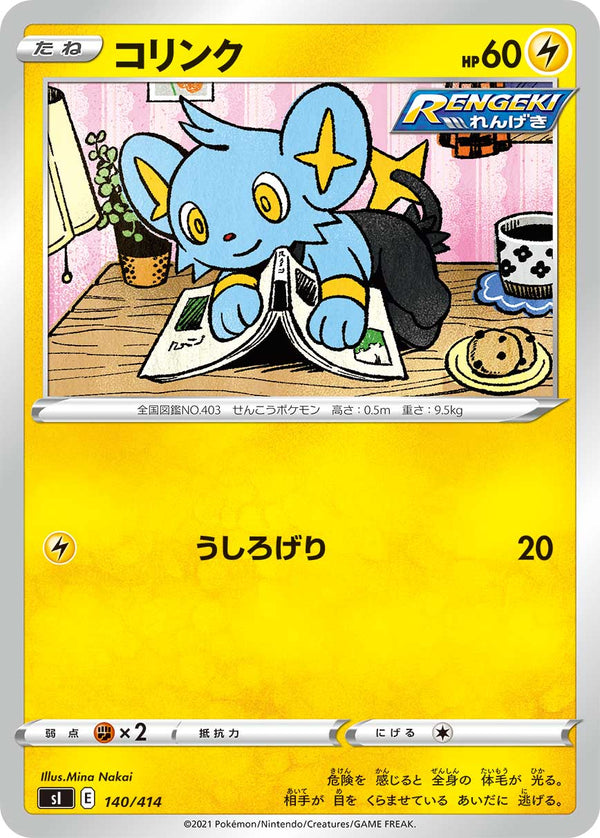 コリンク（140/414）［-］