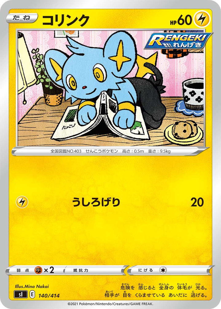 コリンク（140/414）［-］