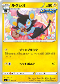 ルクシオ（141/414）［-］