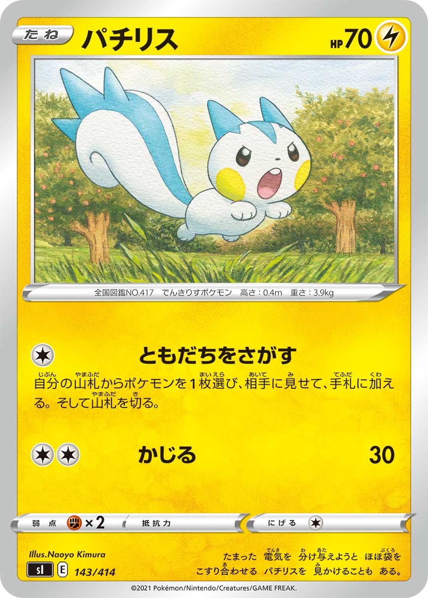 パチリス（143/414）［-］