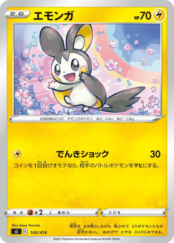 エモンガ（145/414）［-］
