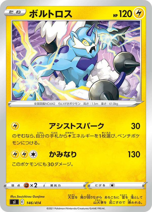 ボルトロス（146/414）［-］