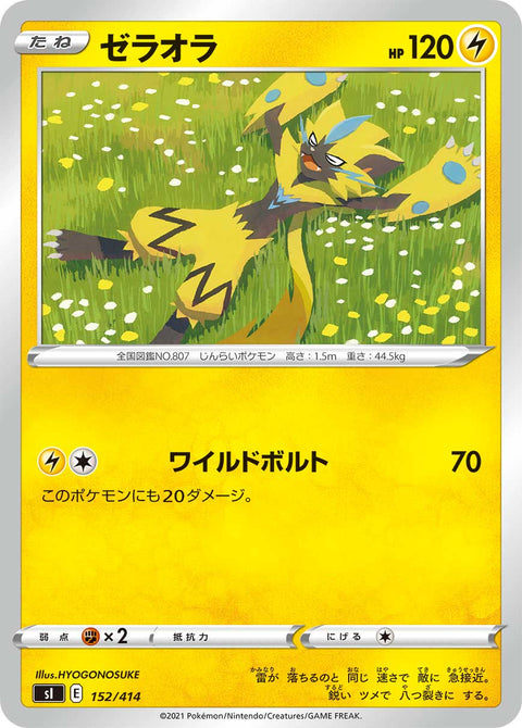 ゼラオラ（152/414）［-］