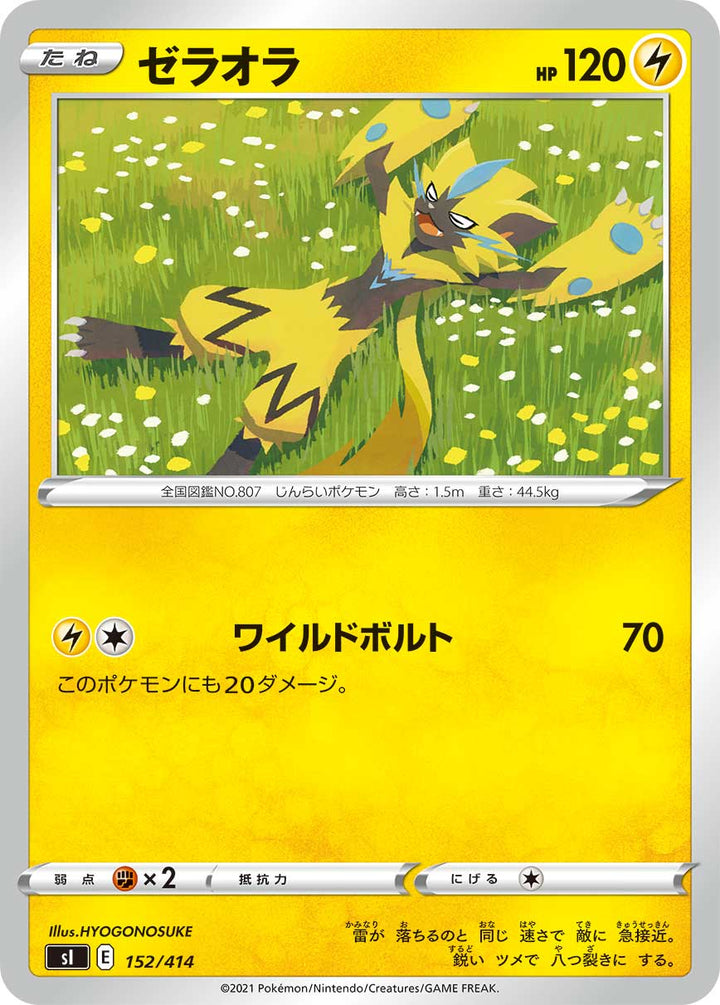 ゼラオラ（152/414）［-］