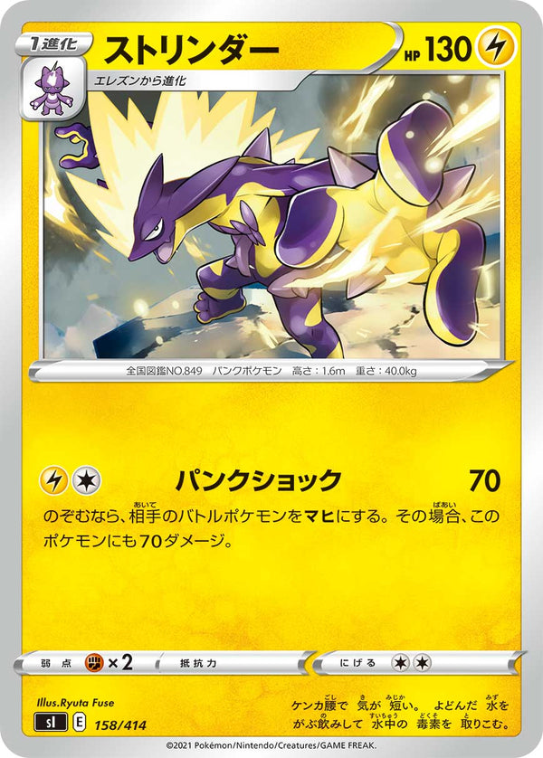 ストリンダー（158/414）［-］