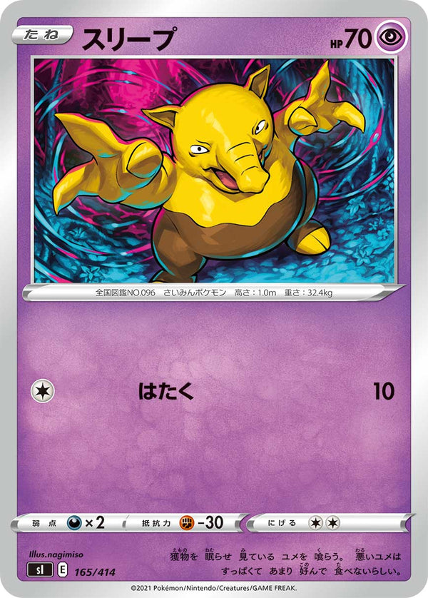 スリープ（165/414）［-］