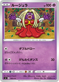 ルージュラ（168/414）［-］