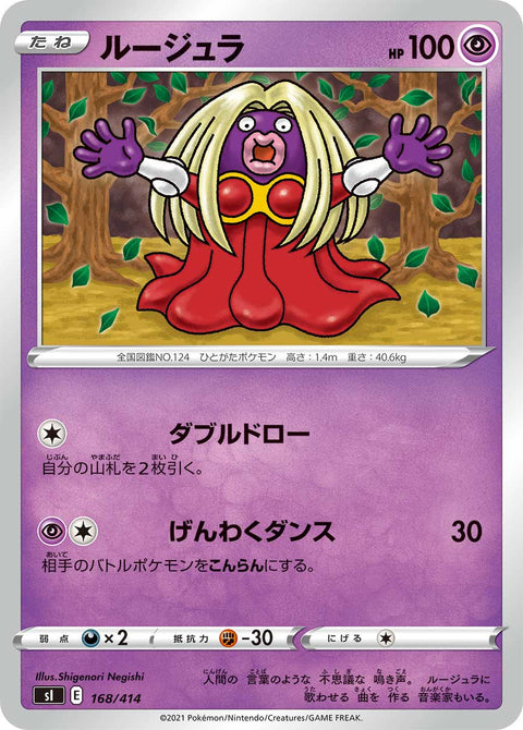 ルージュラ（168/414）［-］