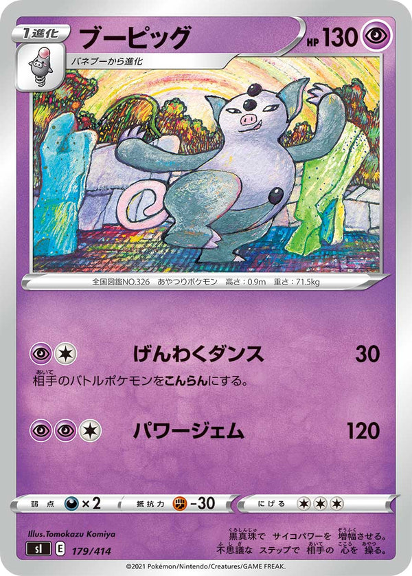 ブーピッグ（179/414）［-］