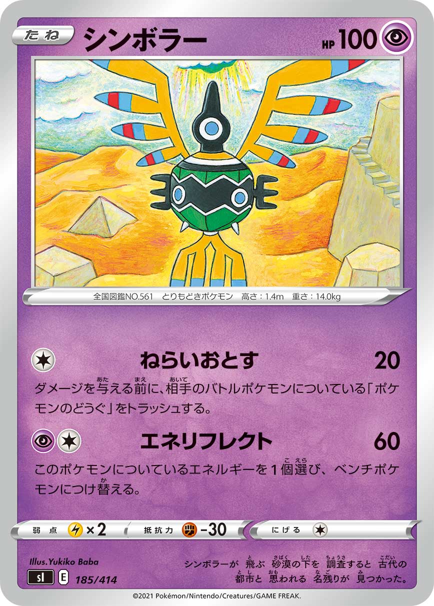 シンボラー（185/414）［-］