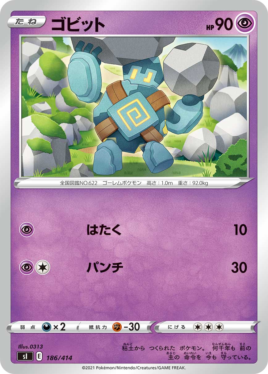ゴビット（186/414）［-］