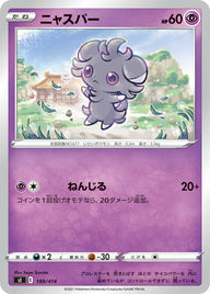 ニャスパー（189/414）［-］