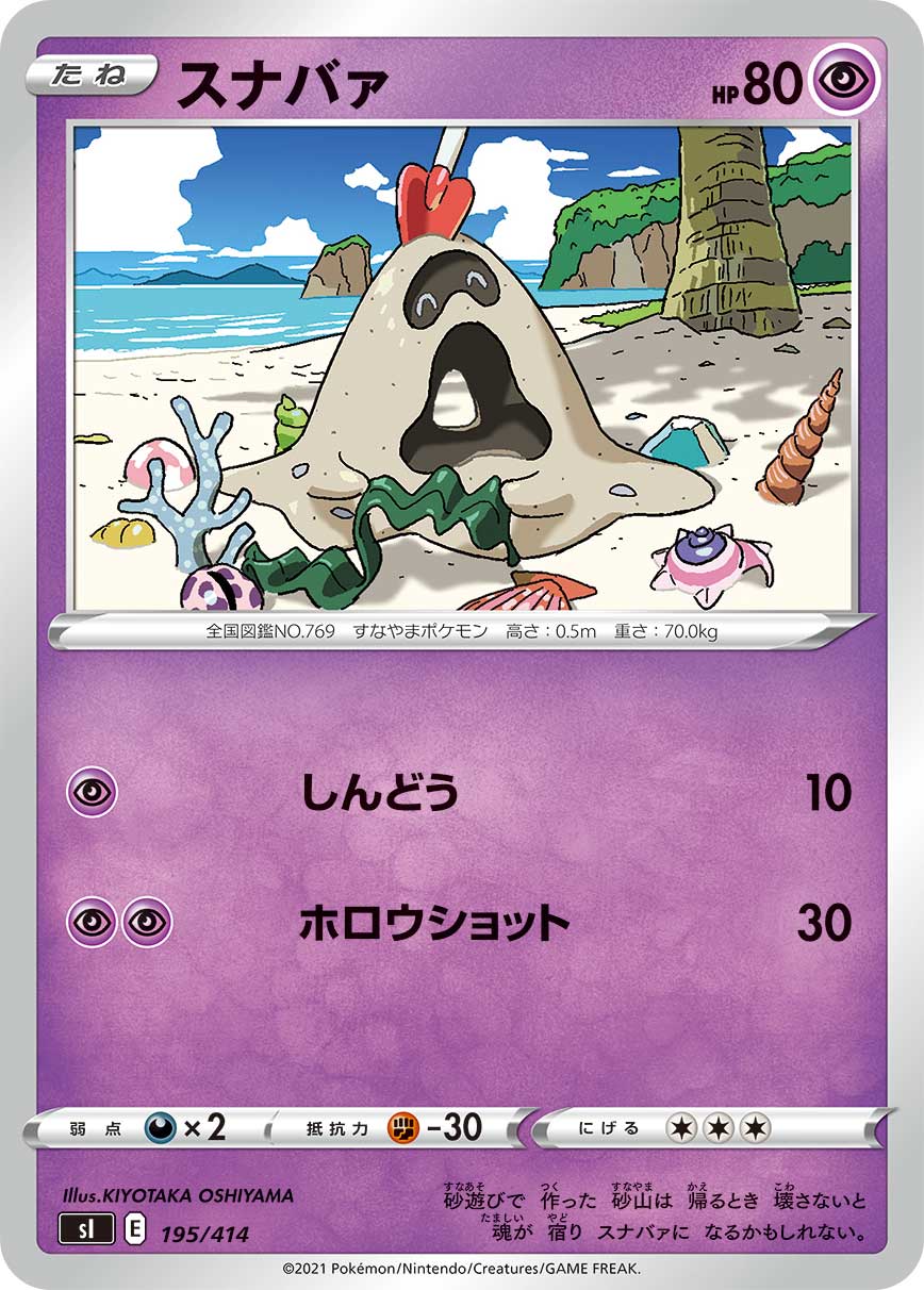 スナバァ（195/414）［-］