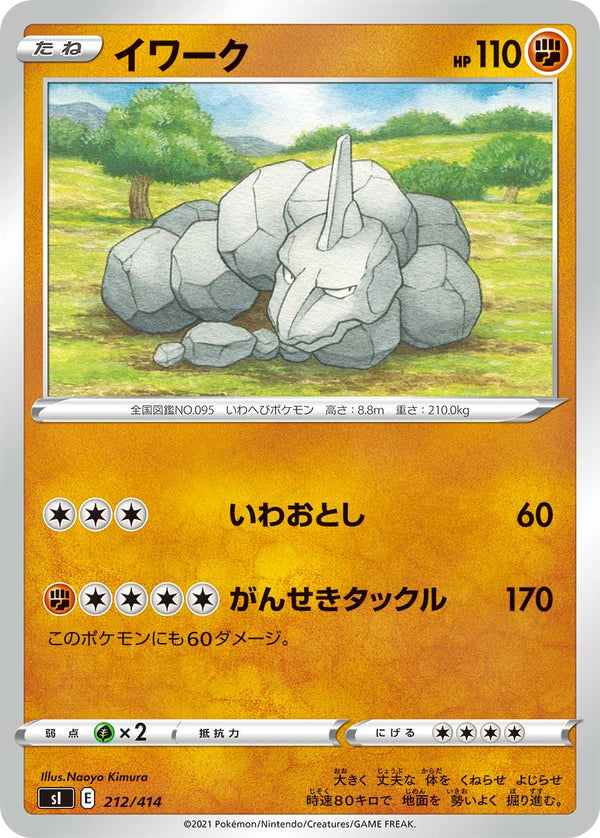 イワーク（212/414）［-］