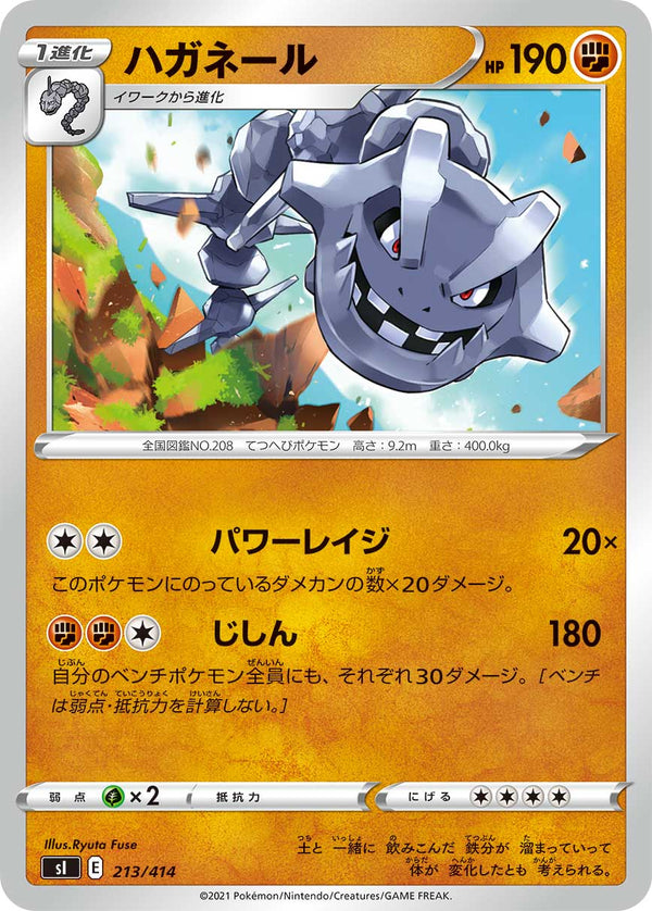 ハガネール（213/414）［-］