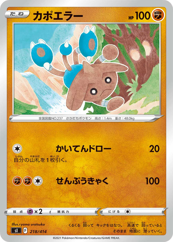 カポエラー（218/414）［-］