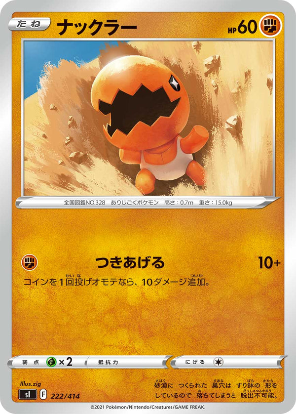 ナックラー（222/414）［-］